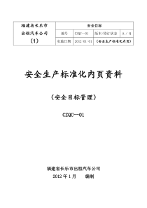 出租车1_安全目标