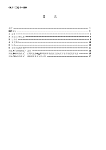 GBT1770211999电力电子电容器第1部分总则