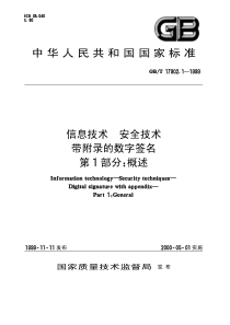 GBT1790211999信息技术安全技术带附录的数字签名第1部分概述