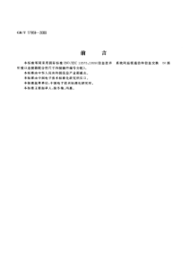 GBT179592000信息技术系统间远程通信和信息交换50插针接口连接器配合性尺寸和接触件编号分配