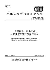 GBT179642000信息技术安全技术n位块密码算法的操作方式