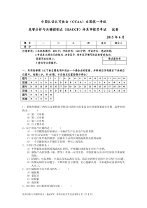 2015年6月HACCP审核员考试试卷(完整版)