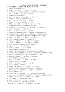 2015年6月广东省普通高中学业水平考试历史试题及答案(广东专用)