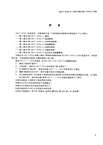 GBT1879462003信息技术开放系统互连开放系统安全框架第6部分完整性框架