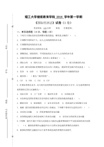 国际经济法试卷A及参考答案