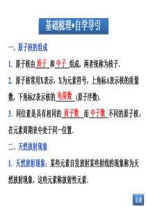 【优化方案】2014届高考物理(大纲版)一轮复习配套课件-第十五章第三节-核反应-核能