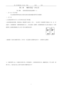 九年级第三章-概率的进一步认识学案