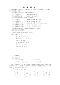 初高中衔接教材教案(4)因式分解1