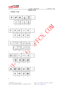 判断推理专项精练300题