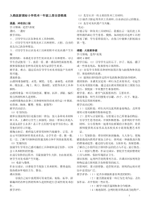 人教版新课标小学美术教案