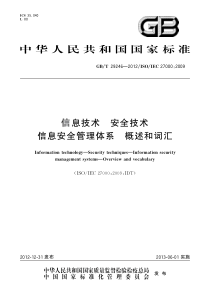 GBT292462012信息技术安全技术信息安全管理体系概述和词汇