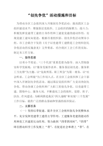 创先争优活动措施和目标