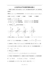 山东省学业水平考试数学模拟试题01