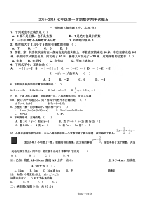 2018-2019年新人教版七年级上册数学期末试题及答案