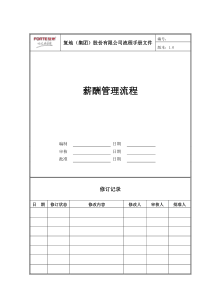 FT-RL-LC005薪酬管理流程