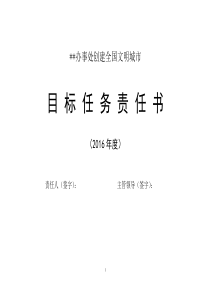 创城工作目标责任分解（DOC41页）