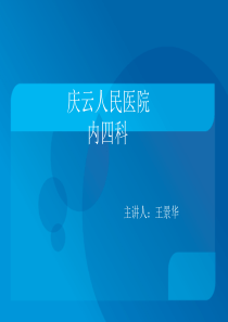 常见风湿病和教你看化验单