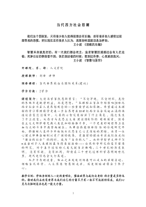 当代西方社会思潮大纲