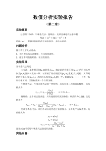 数值分析实验报告