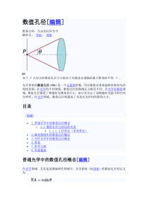 数值孔径