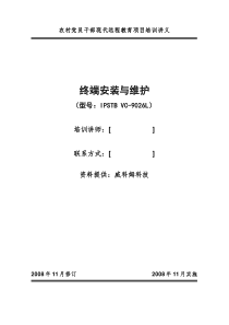 农村党员干部现代远程教育系统