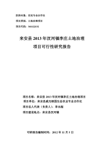 来安县农业综合开发支持美好乡村建设项目可行性研究报告