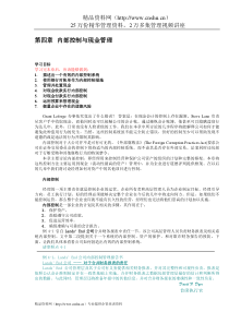 财务会计教程——第四章—内部控制与现金管理(doc51)