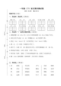 部编版一年级下册语文期末测试卷含答案