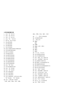 小学1-5年级语文词语积累大全汇编