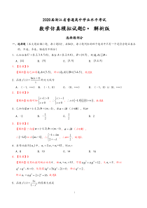 2020年1月浙江省普通高中学业水平考试数学模拟试卷C-(含答案)