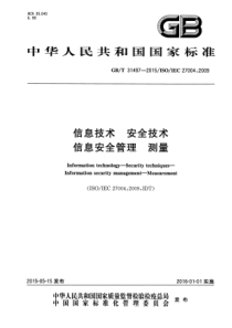 GBT314972015信息技术安全技术信息安全管理测量