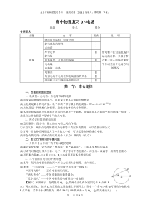 高三物理一轮复习 电场