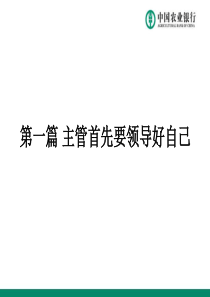 运营主管内部管理提升课程(学员版)---5D推荐