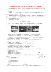 高一物理10月月考试题