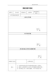 离职交接手续表模板