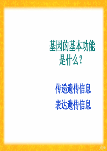 高二生物选修3 基因工程简介