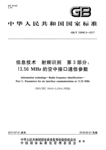 GBT3384832017信息技术射频识别第3部分1356MHz的空中接口通信参数