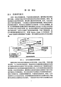 动态红外目标模拟器设计