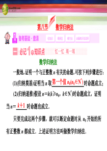 【三维设计】2015届高考数学一轮复习 第八节 数学归纳法课件 理 新人教A版