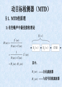 动目标检测器(MTD)（PPT49页)