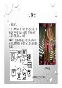 酒店管理设计酒店内部中庭生态设计(叶予舜)