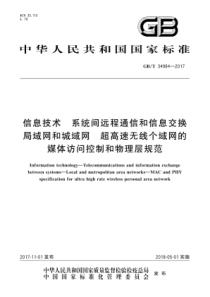 GBT349842017信息技术系统间远程通信和信息交换局域网和城域网超高速无线个域网的媒体访问控制