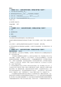 2018年电大《科学与技术》形考任务三