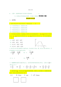 大学物理复习题答案