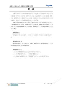 金蝶EAS快速入门_集团内部交易管理系统（PDF111页）