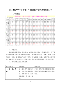 一年级上道德与法治质量分析