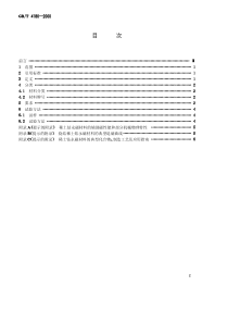 GBT41802000稀土钴永磁材料