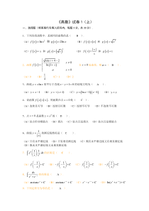 大学高等数学上考试题库及答案