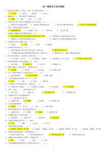 M4-207题模拟电子技术基础