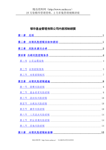 银华基金管理有限公司内部控制纲要